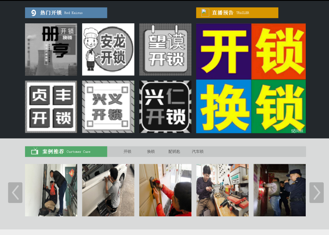泾川黔西南开锁网门户网站